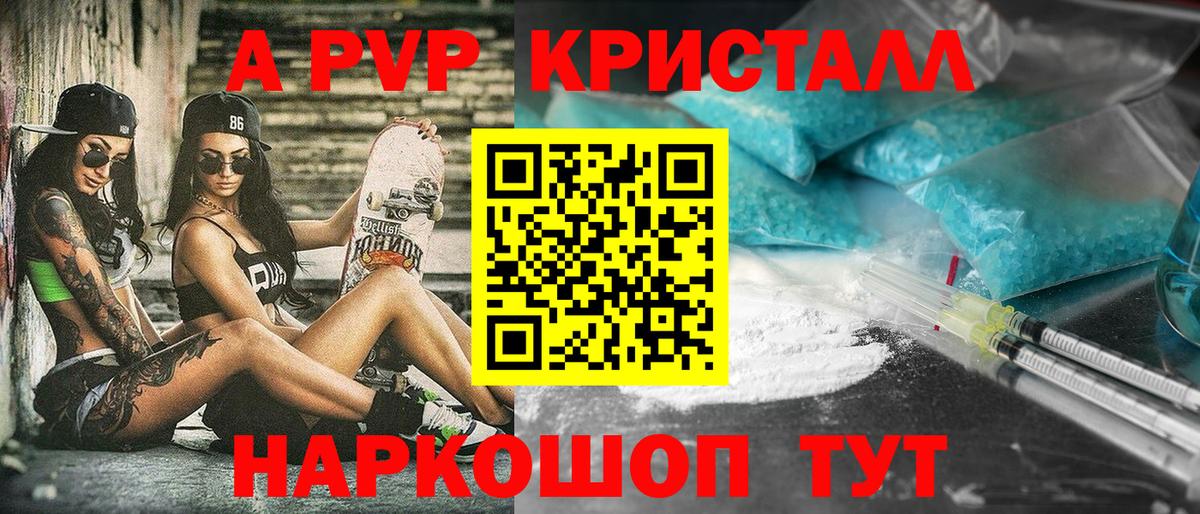 Биробиджан  APVP мука  Вход с VPN  A-PVP Crystall 