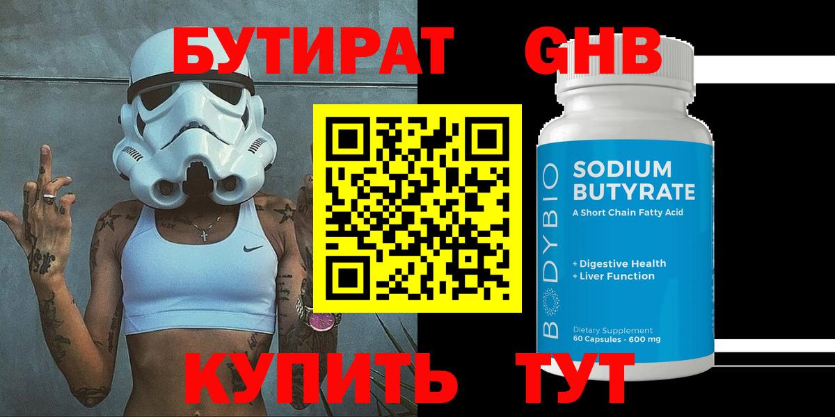 Бутират  Бутират бутик  Вход с VPN  Биробиджан 