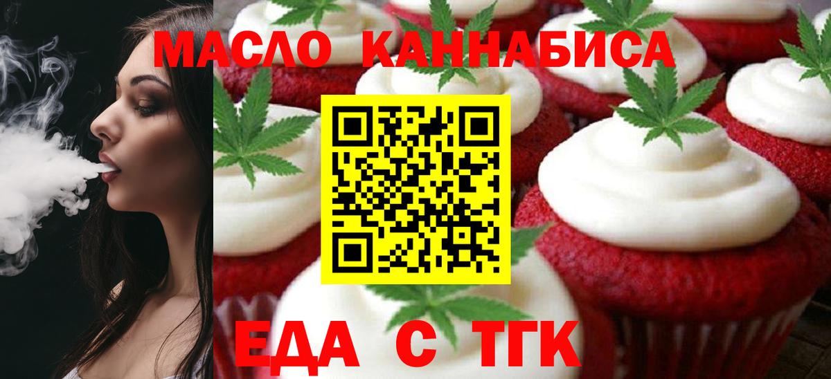 Еда ТГК марихуана  Вход с VPN  Биробиджан 