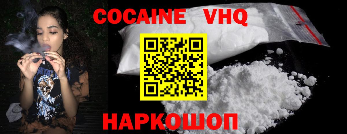 Кокаин 99% Биробиджан