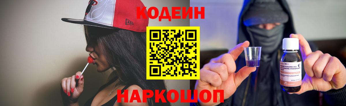 Биробиджан  Кодеин Purple Drank  Вход с VPN 