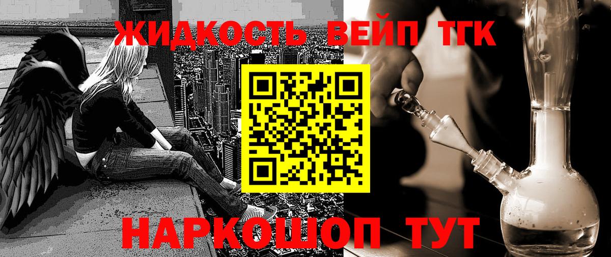 ТГК вейп с тгк Биробиджан